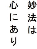 ���@�́@
�S�ɂ���